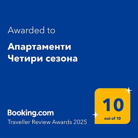 четири сезона